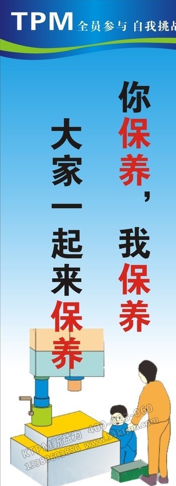 全員生產維護